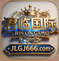 君临国际