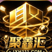 聚鑫汇国际